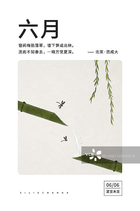 一年四季插画六月图片素材