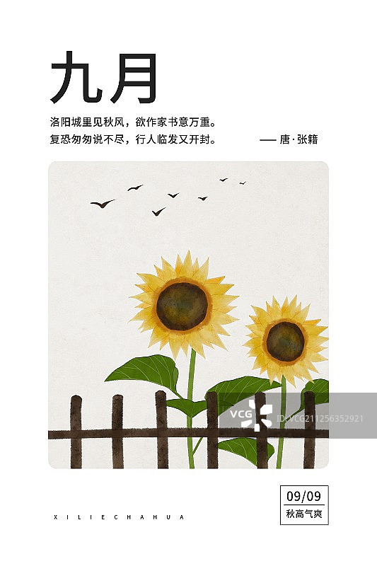 一年四季插画九月图片素材