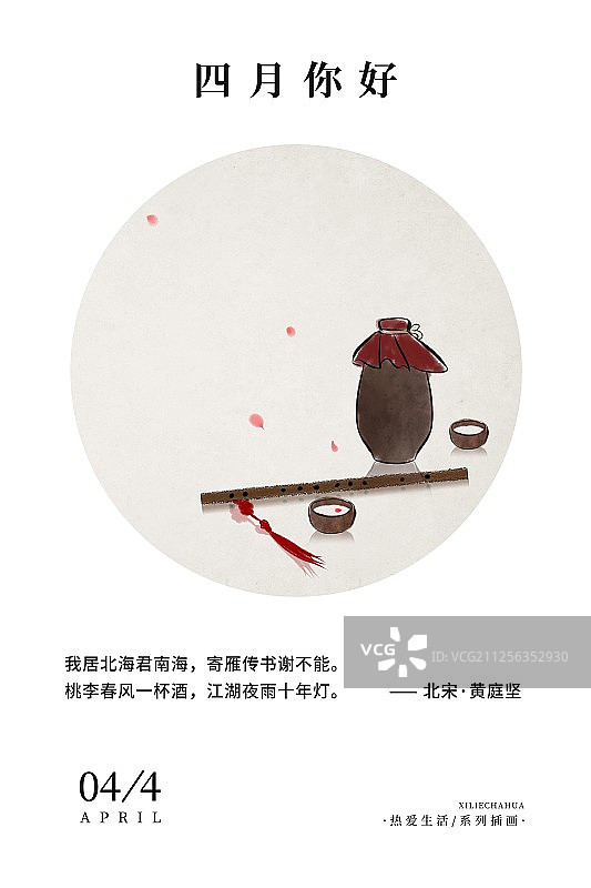 一年四季中国风圆形插画四月图片素材