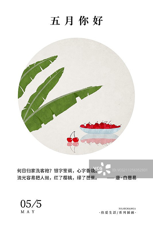 一年四季中国风圆形插画五月图片素材