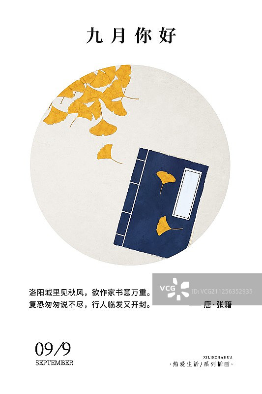 一年四季中国风圆形插画九月图片素材