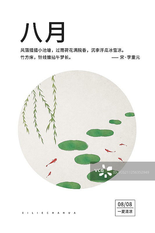 中国风圆形插画八月图片素材