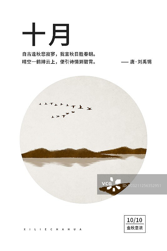 中国风圆形插画十月图片素材