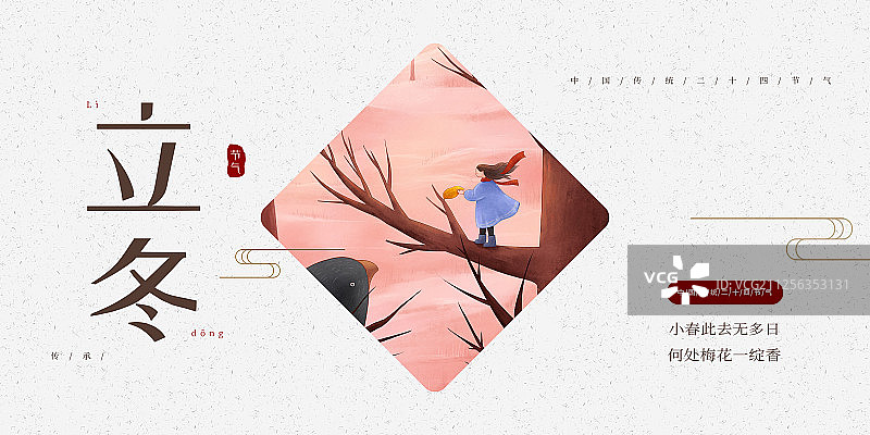 小清新二十四节气展板图片素材