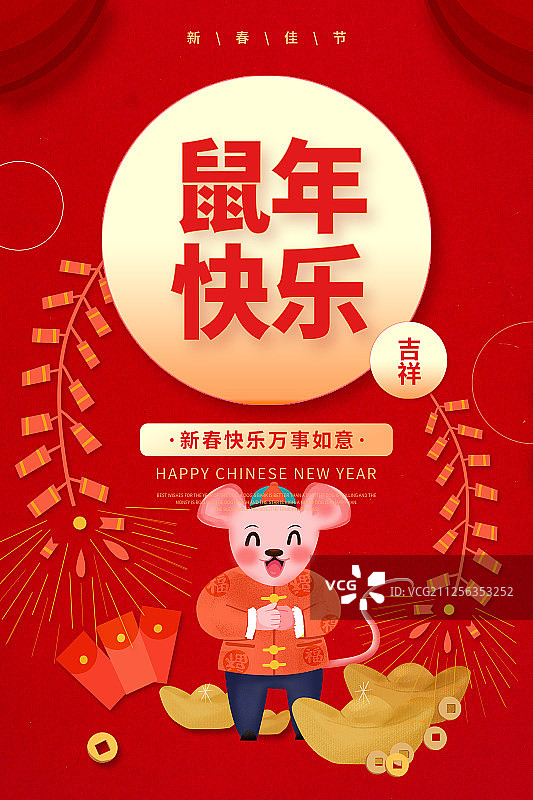 2020新年小鼠拜年海报图片素材