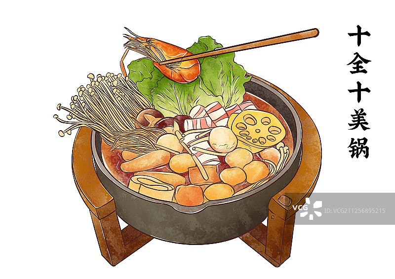 十全十美锅图片素材