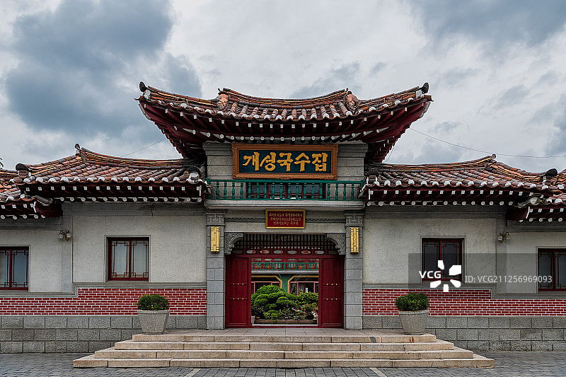 朝鲜开城特色餐厅户外景观图片素材