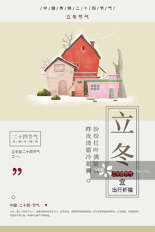 二十四节气之立冬插画海报图片素材