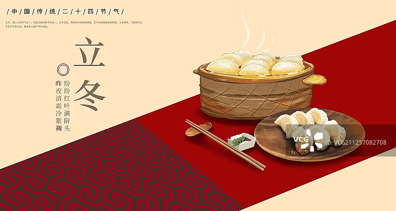 二十四节气之立冬吃饺子插画展板图片素材