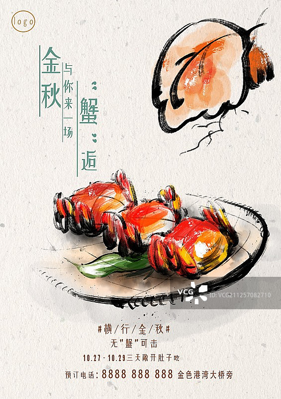 秋季吃螃蟹水墨风插画海报图片素材