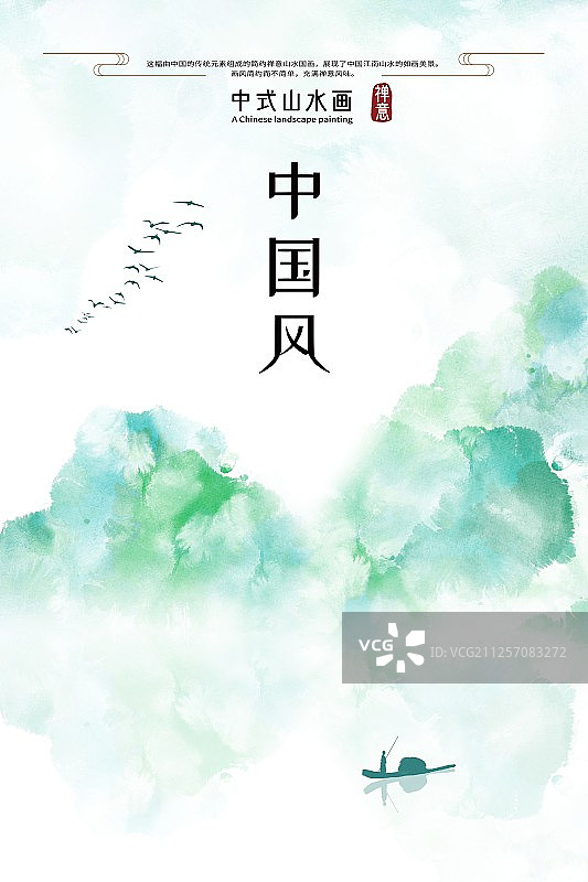 中国风绿色简约唯美海报图片素材