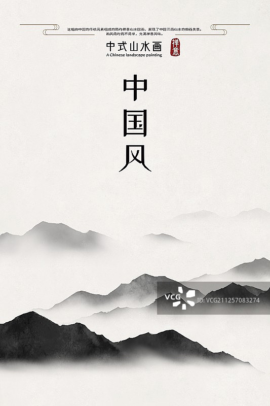 中国风水墨山脉海报图片素材