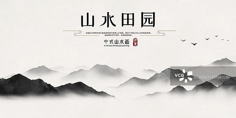 中国风山水田园水墨画展板图片素材