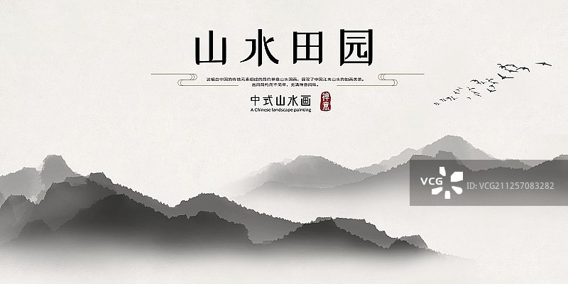 中国风水墨画简约风格展板图片素材
