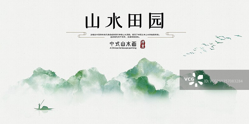简约中国风绿色江南山水展板图片素材