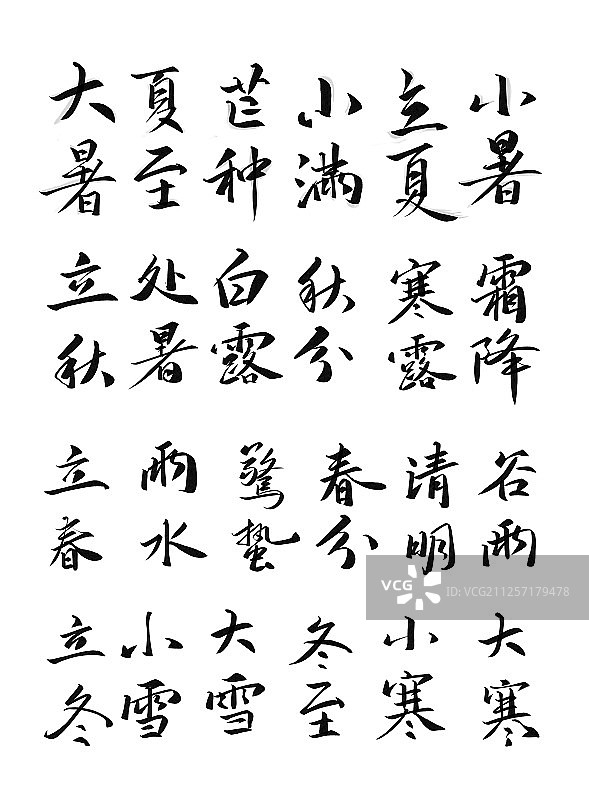 毛笔书法手书二十四节气图片素材