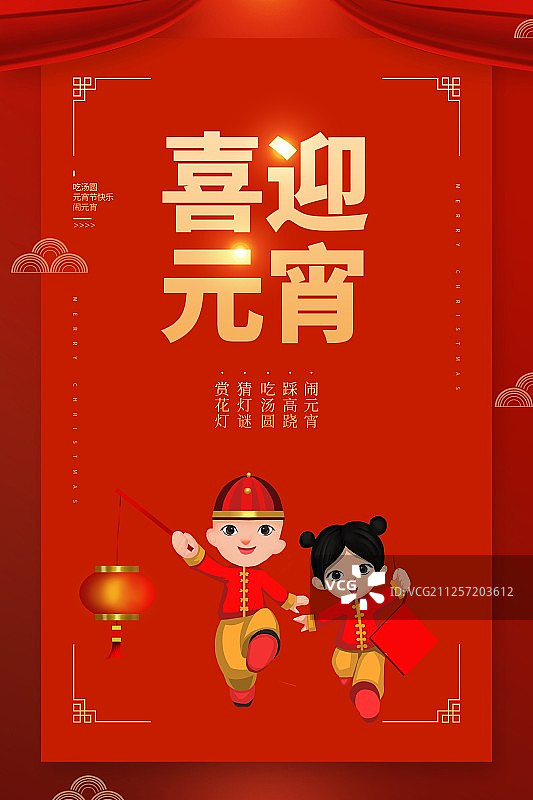 喜庆元宵节快乐节日海报图片素材