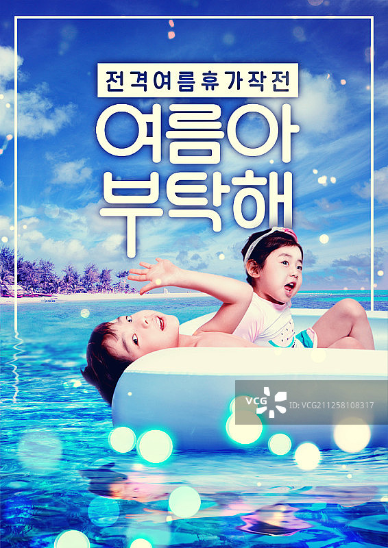 夏季主题数字合成图像图片素材