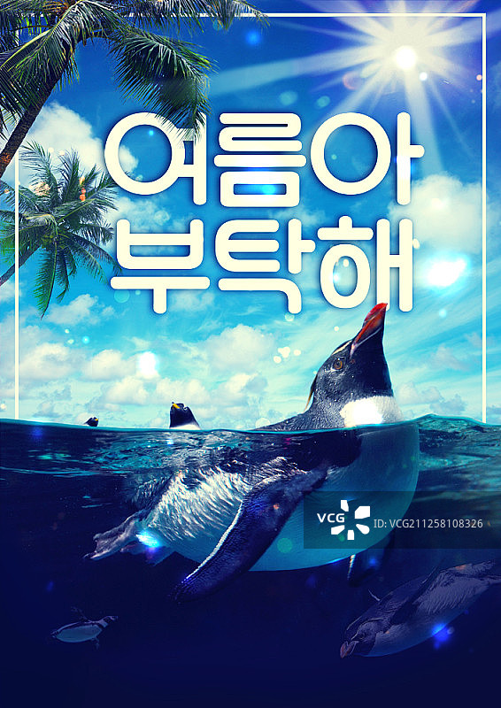 夏季主题数字合成图像图片素材