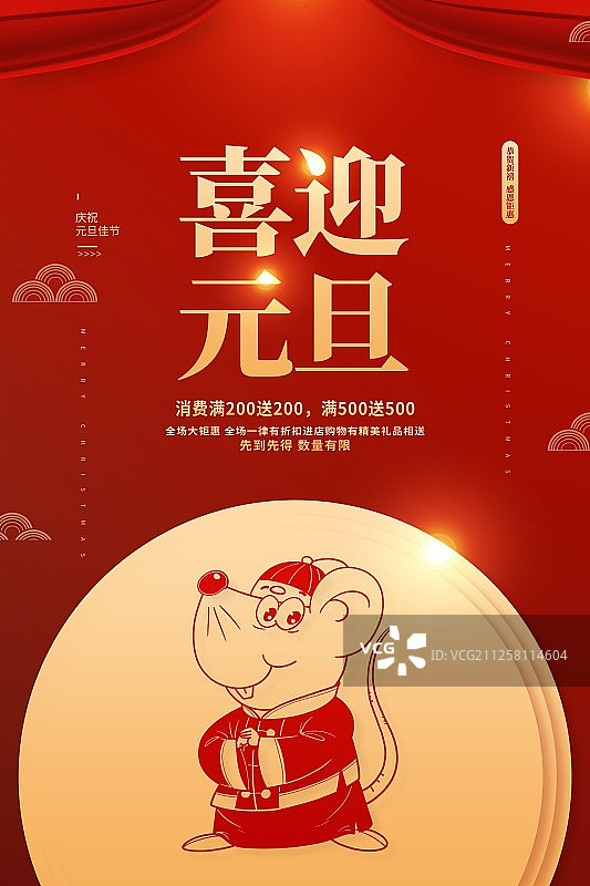 2020新年元旦插画海报图片素材