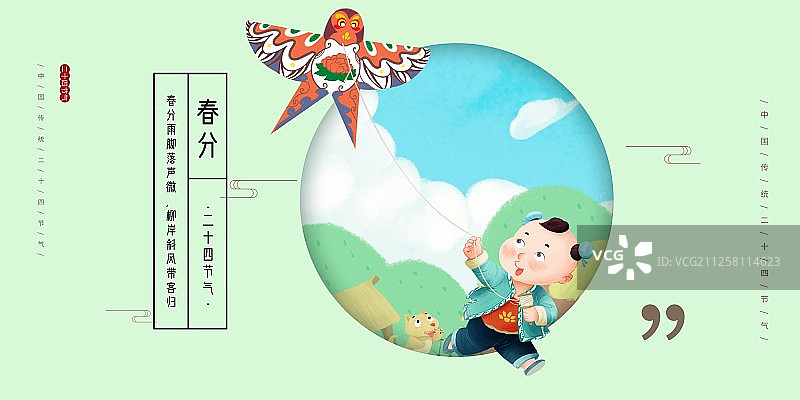 二十四节气儿童插画海报图片素材