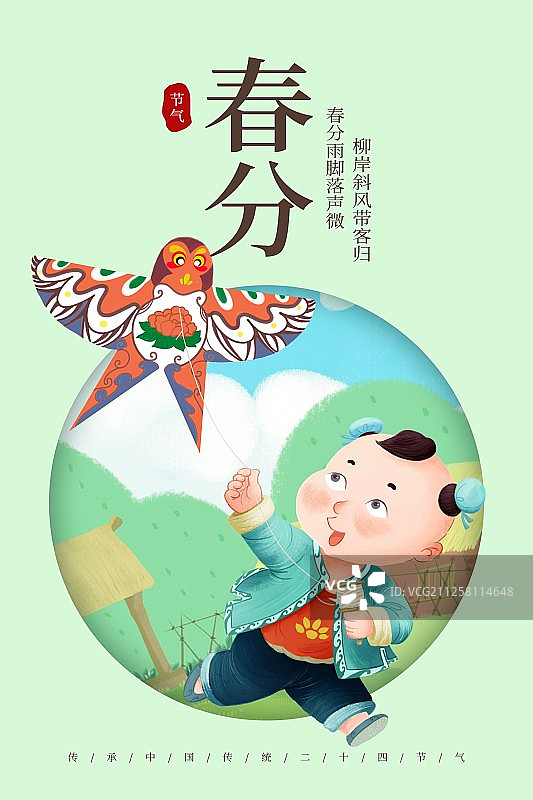 二十四节气儿童插画海报图片素材