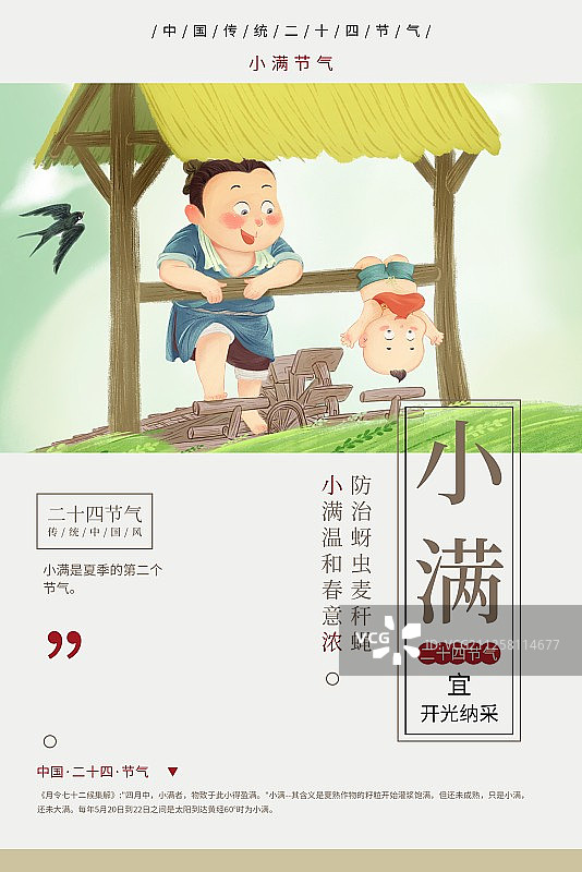 二十四节气儿童插画海报图片素材