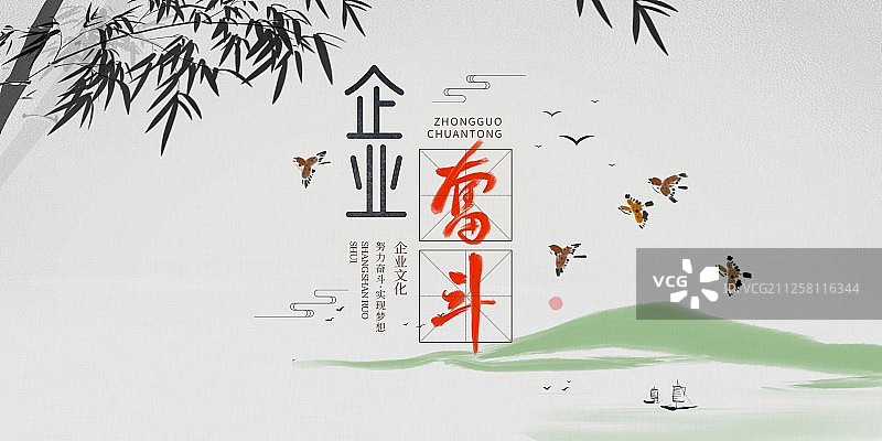 水墨国潮风格插画企业文化海报图片素材