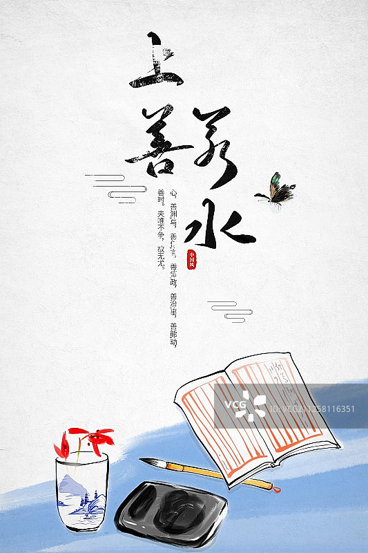 水墨国潮风格插画海报上善若水图片素材