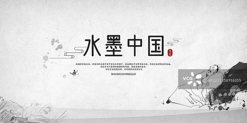 水墨国潮风格插画海报上善若水图片素材