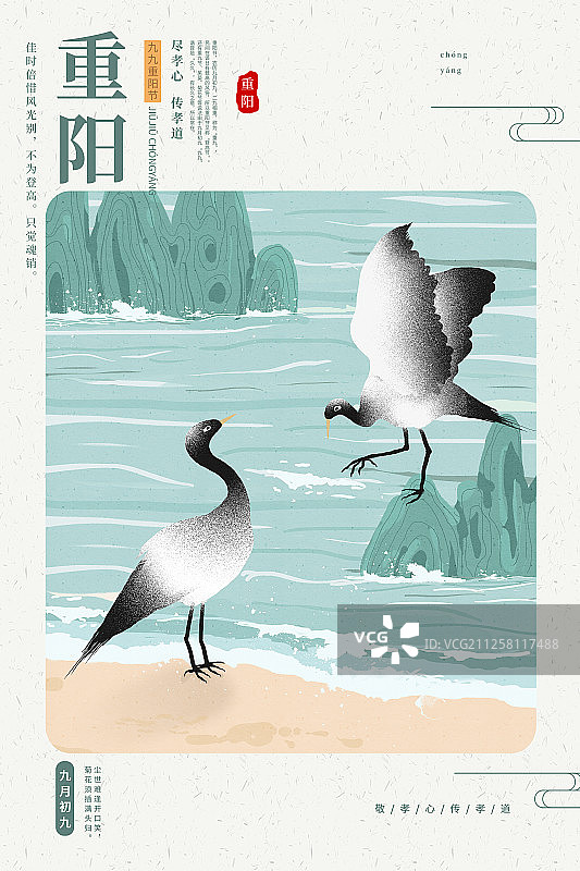 2020传统节日重阳节图片素材