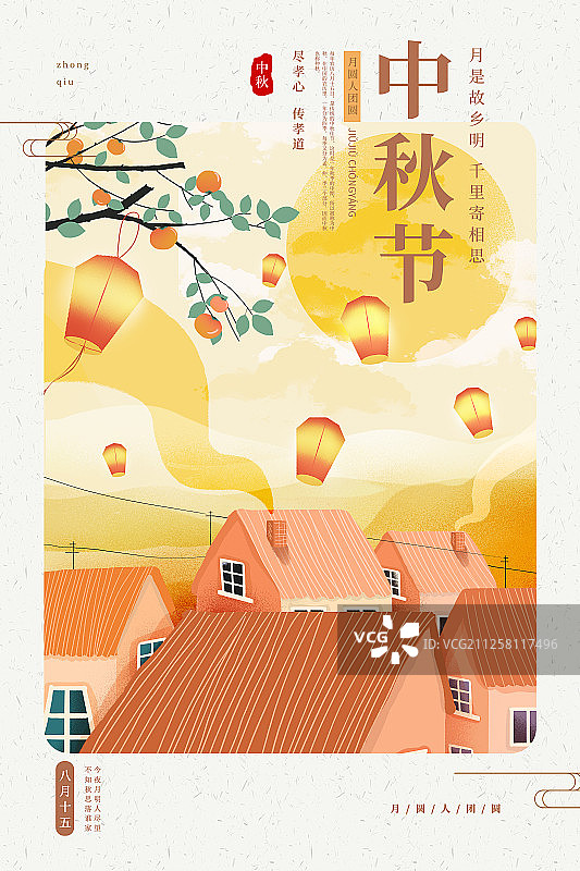 2020传统节日中秋节图片素材