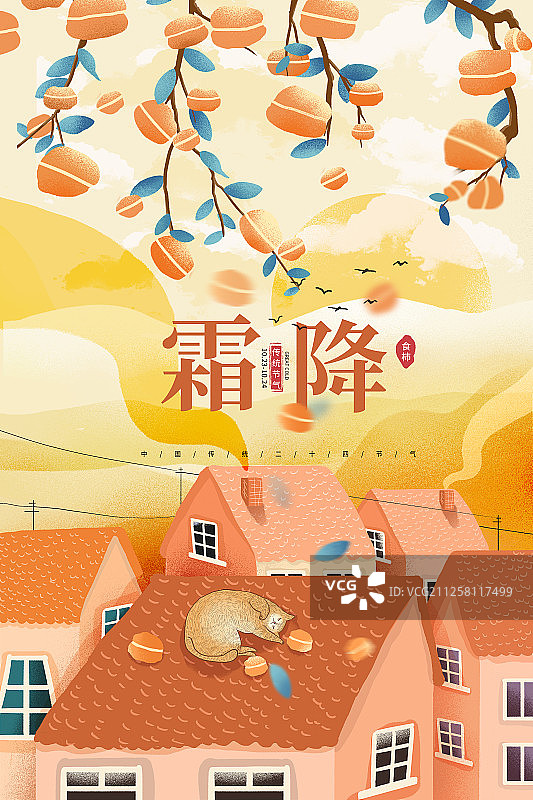 2020传统节气 霜降图片素材