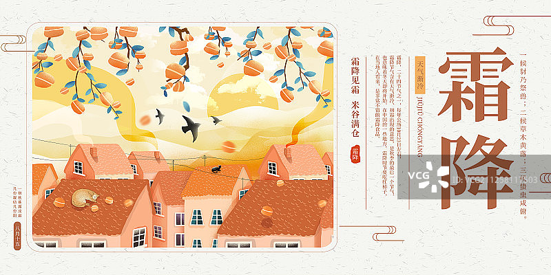 2020传统节气 霜降图片素材