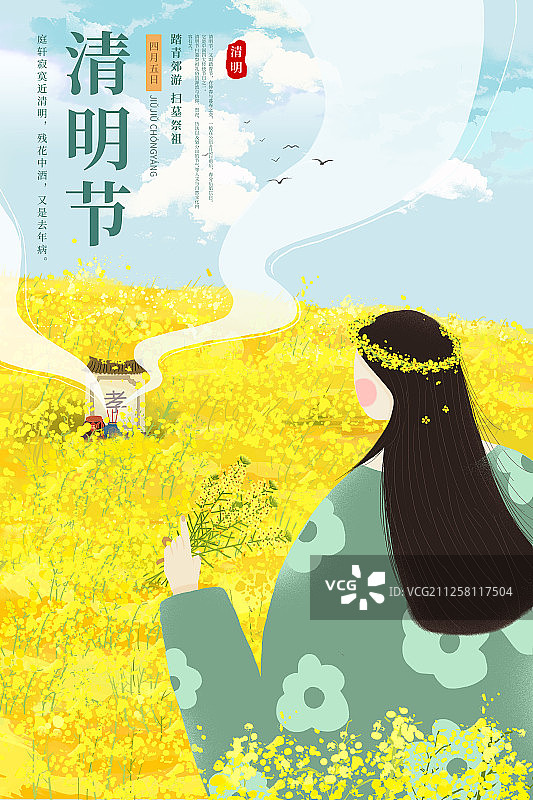 2020传统节日清明节图片素材