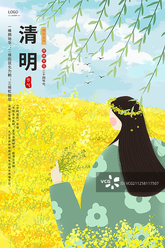 2020传统节日清明节图片素材