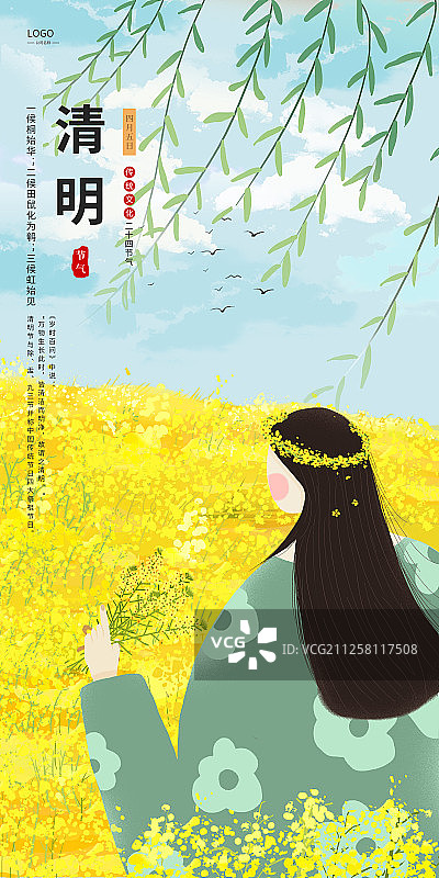 2020传统节日清明节图片素材