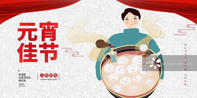 2020传统节日元宵节图片素材