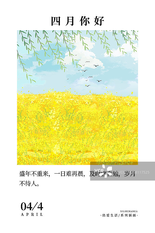 2020日历插画台历海报 四月图片素材