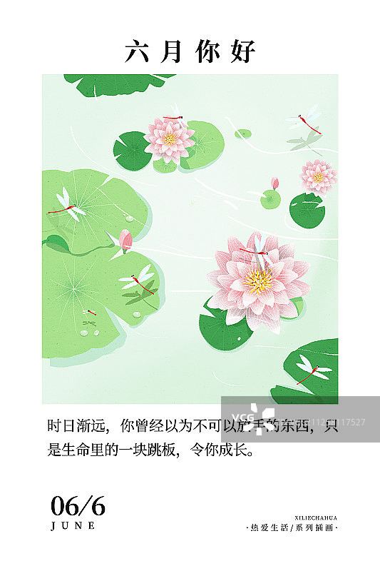 2020日历插画台历海报 六月图片素材