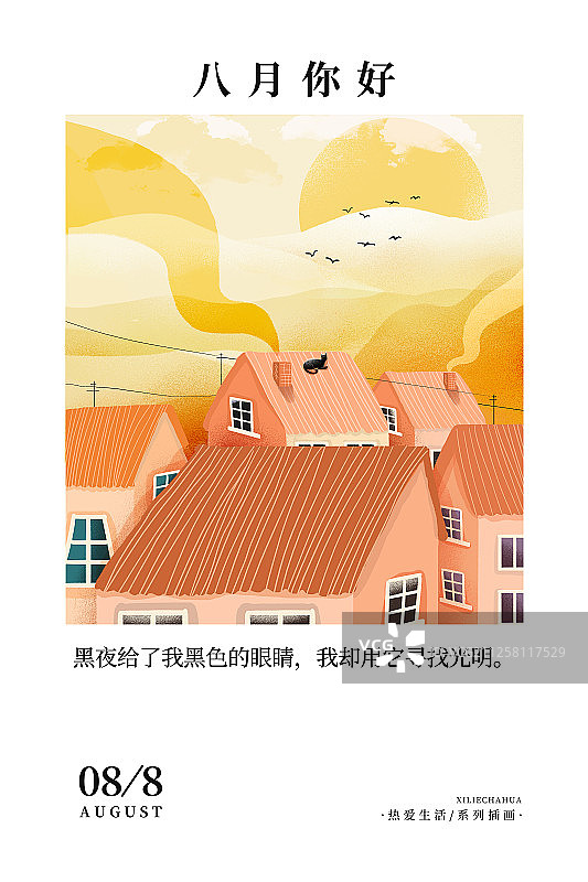2020日历插画台历海报 八月图片素材