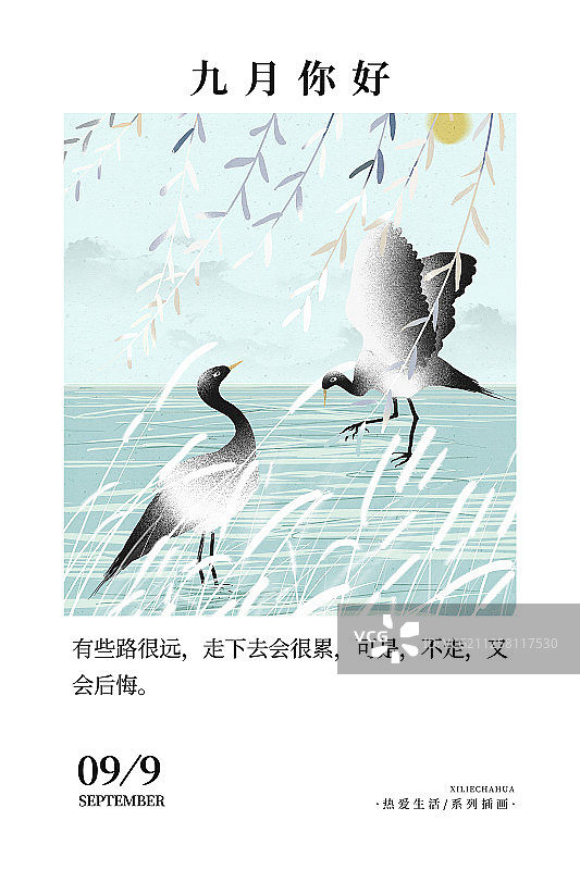 2020日历插画台历海报 九月图片素材