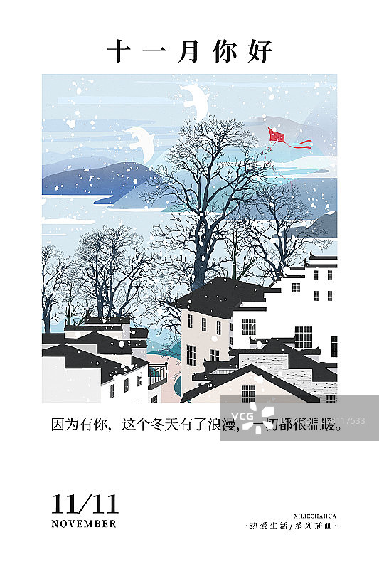 2020日历插画台历海报 十一月图片素材