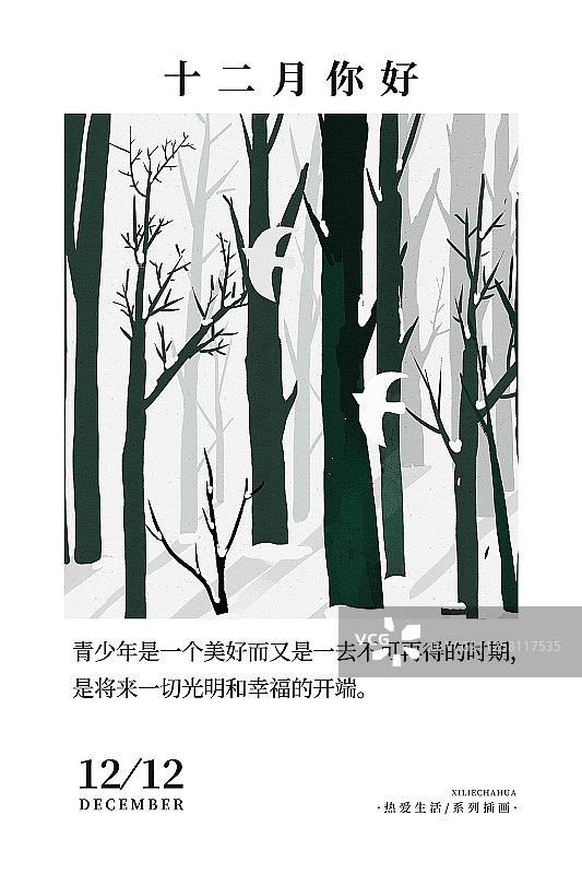 2020日历插画台历海报 十二月图片素材