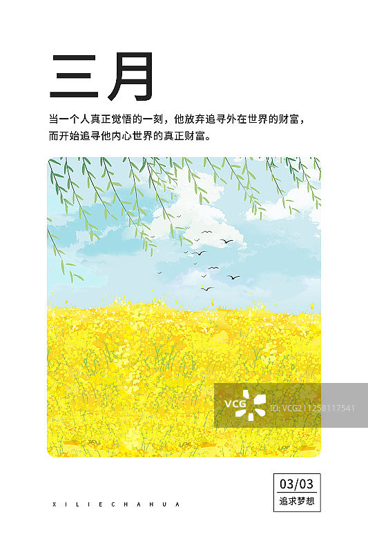 2020日历插画台历海报 三月图片素材