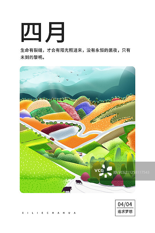 2020日历插画台历海报 四月图片素材