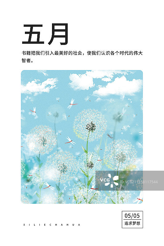 2020日历插画台历海报 五月图片素材