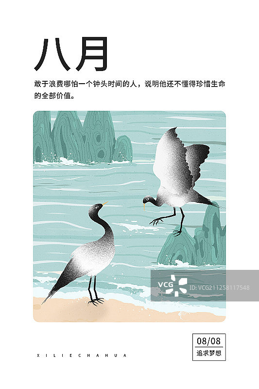 2020日历插画台历海报 八月图片素材