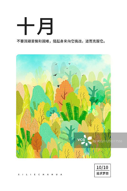 2020日历插画台历海报 十月图片素材