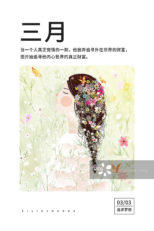 2020日历插画台历海报 三月图片素材